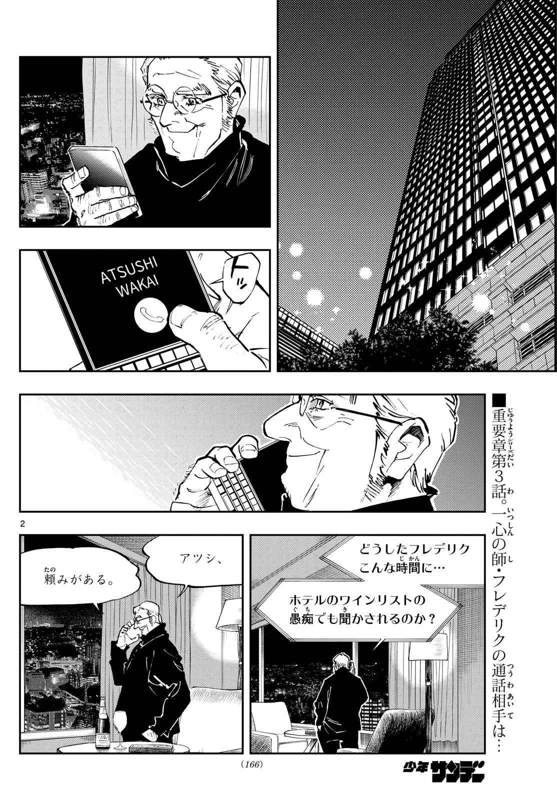 テノゲカ - 第36話 - Page 2