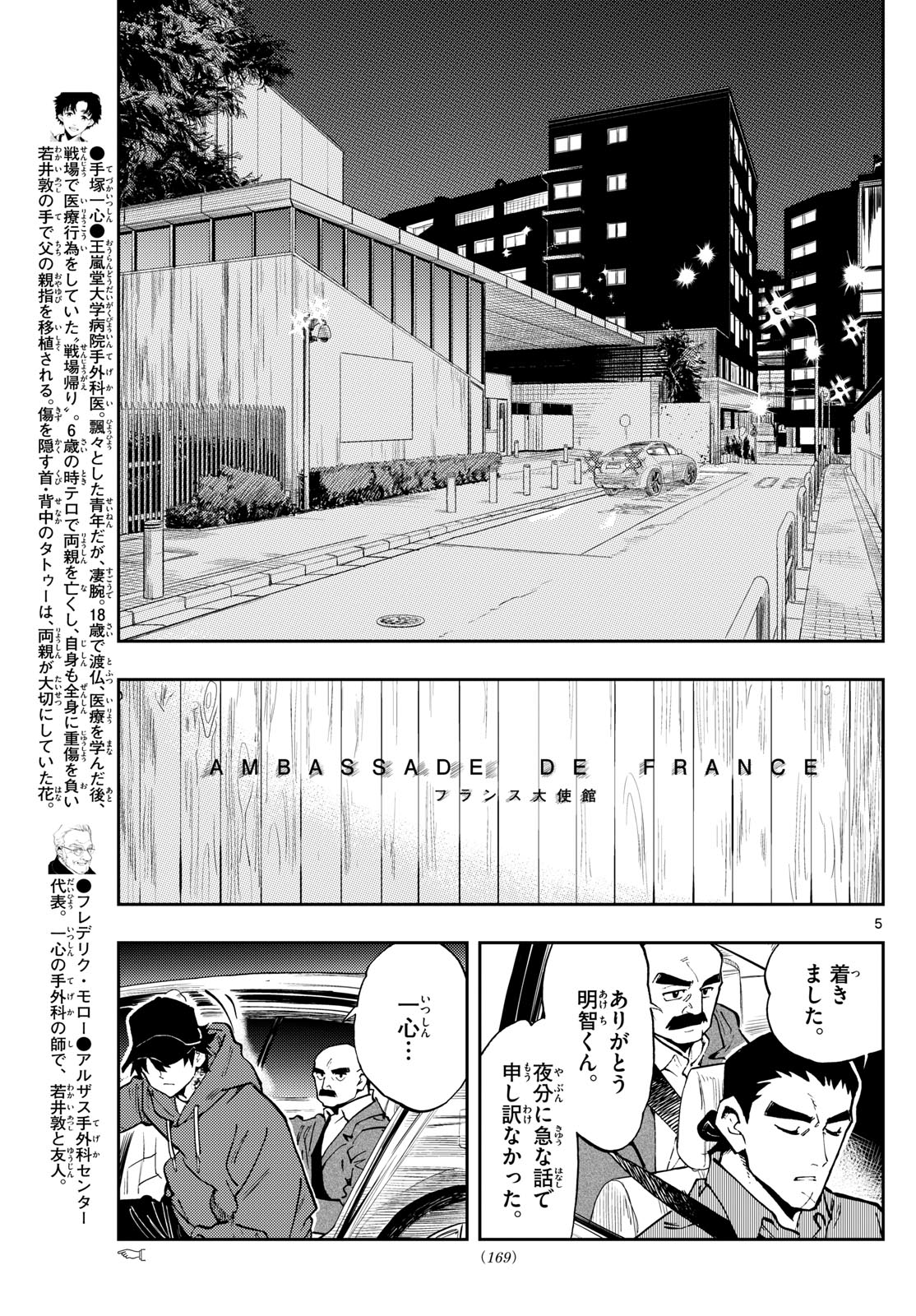 テノゲカ - 第36話 - Page 5