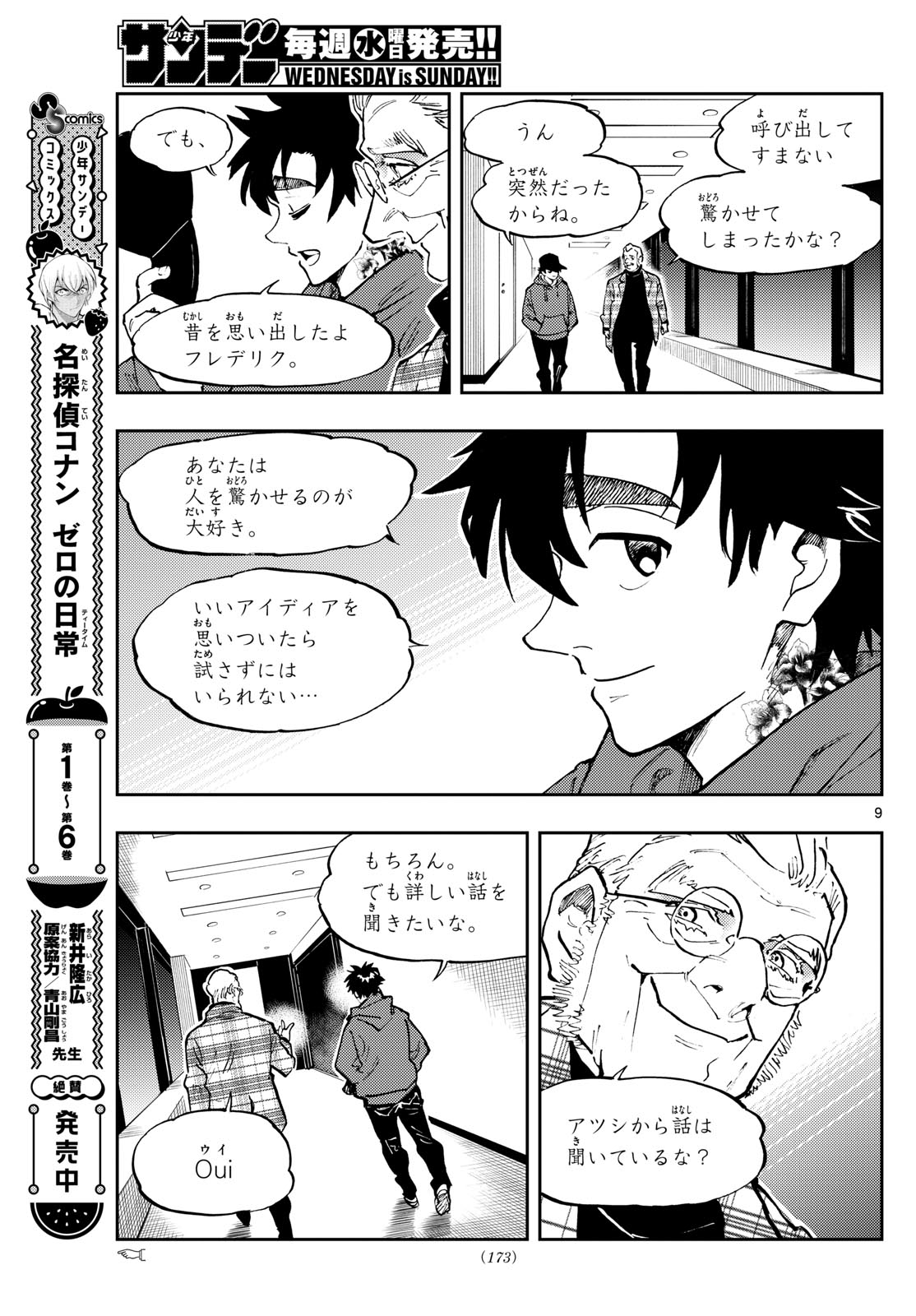 テノゲカ - 第36話 - Page 9