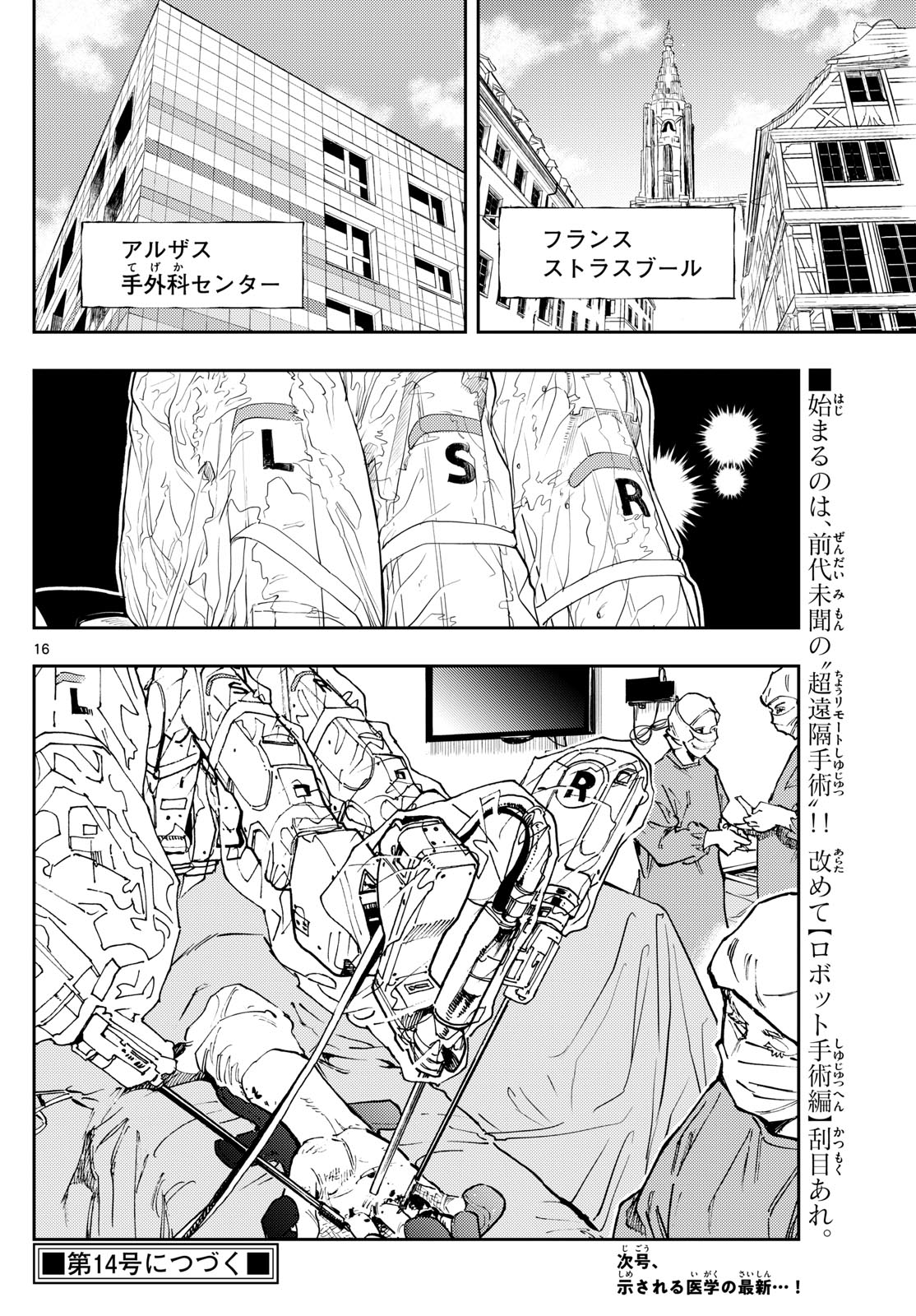 テノゲカ - 第36話 - Page 16