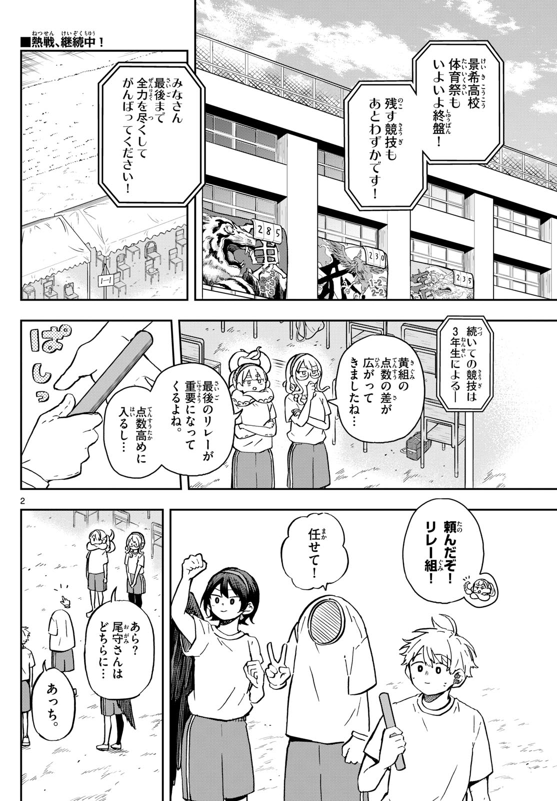 尾守つみきと奇日常。 - 第15話 - Page 2