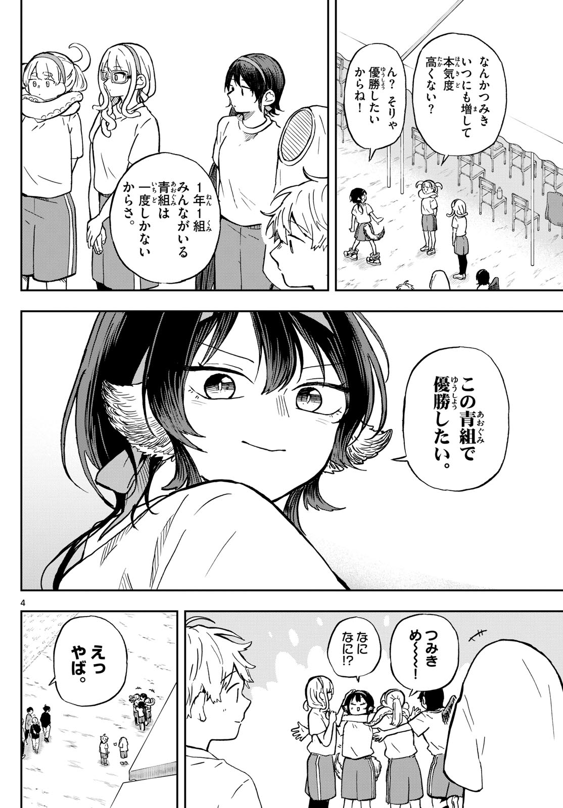 尾守つみきと奇日常。 - 第15話 - Page 4