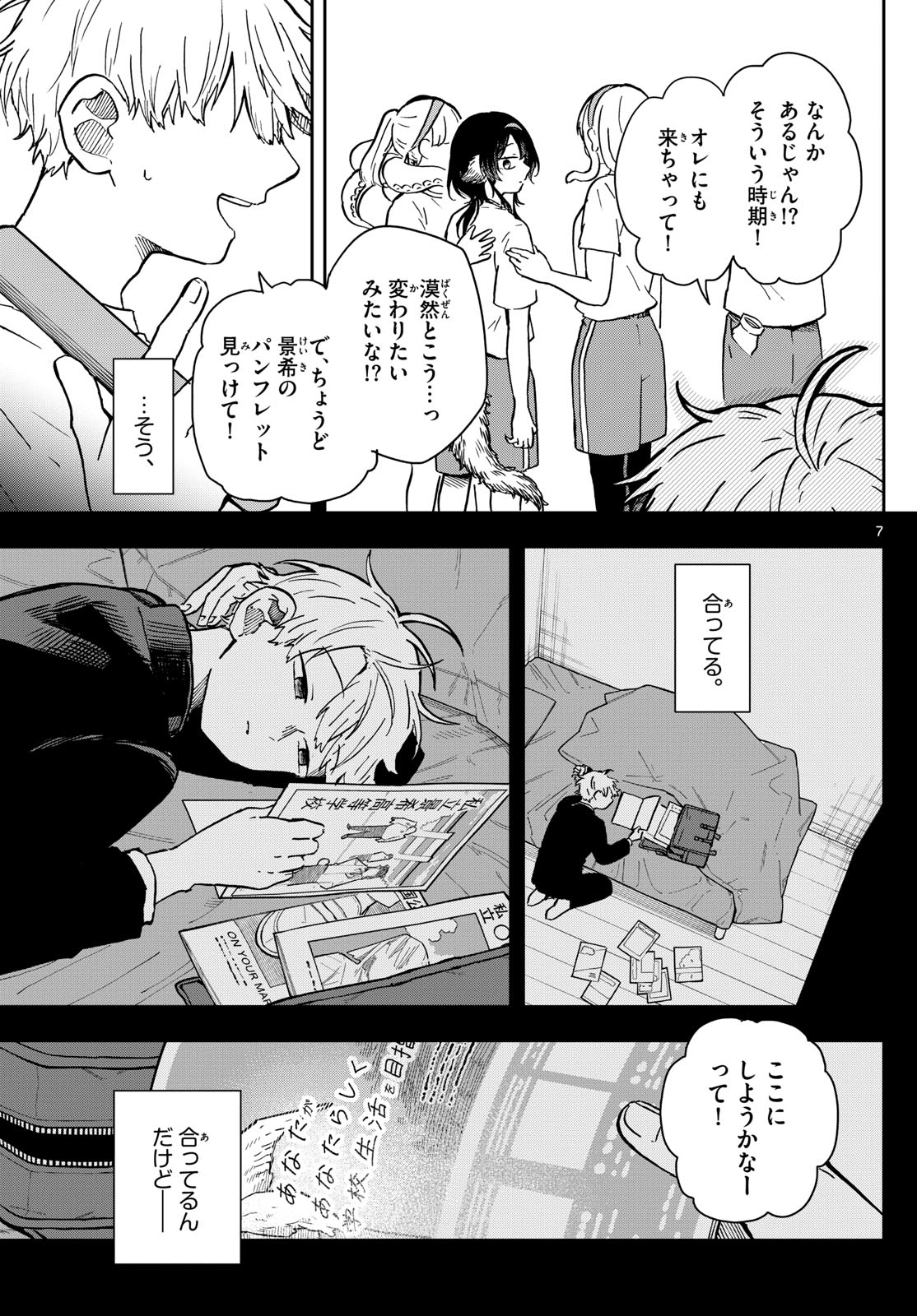 尾守つみきと奇日常。 - 第15話 - Page 7