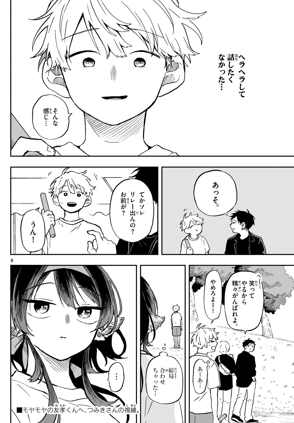 尾守つみきと奇日常。 - 第15話 - Page 8