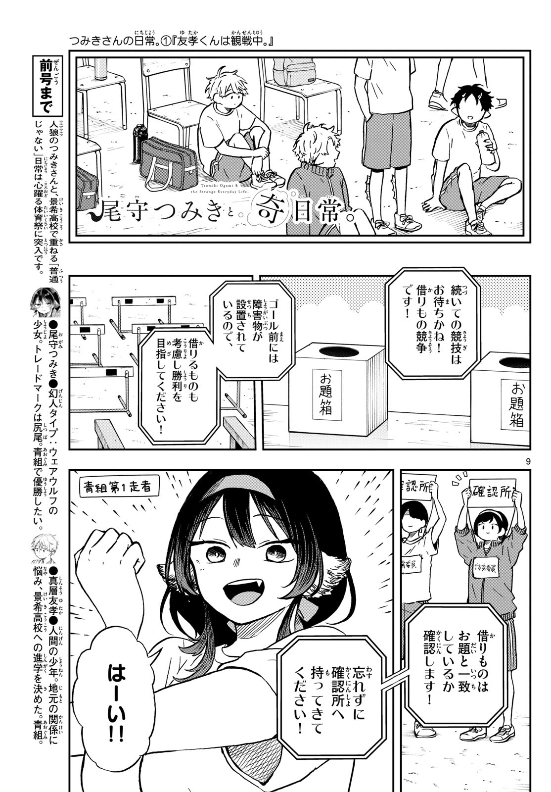 尾守つみきと奇日常。 - 第15話 - Page 9