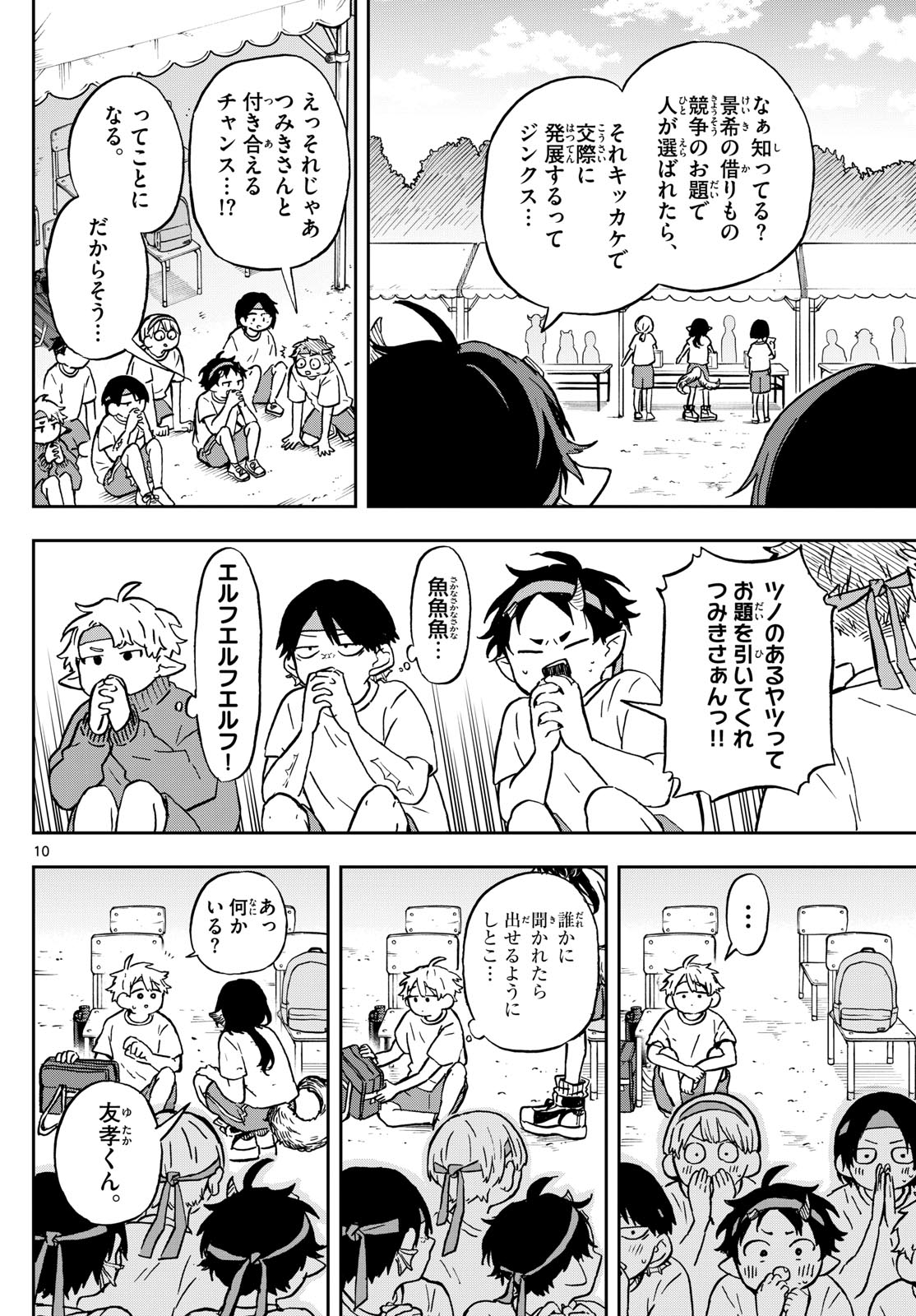 尾守つみきと奇日常。 - 第15話 - Page 10