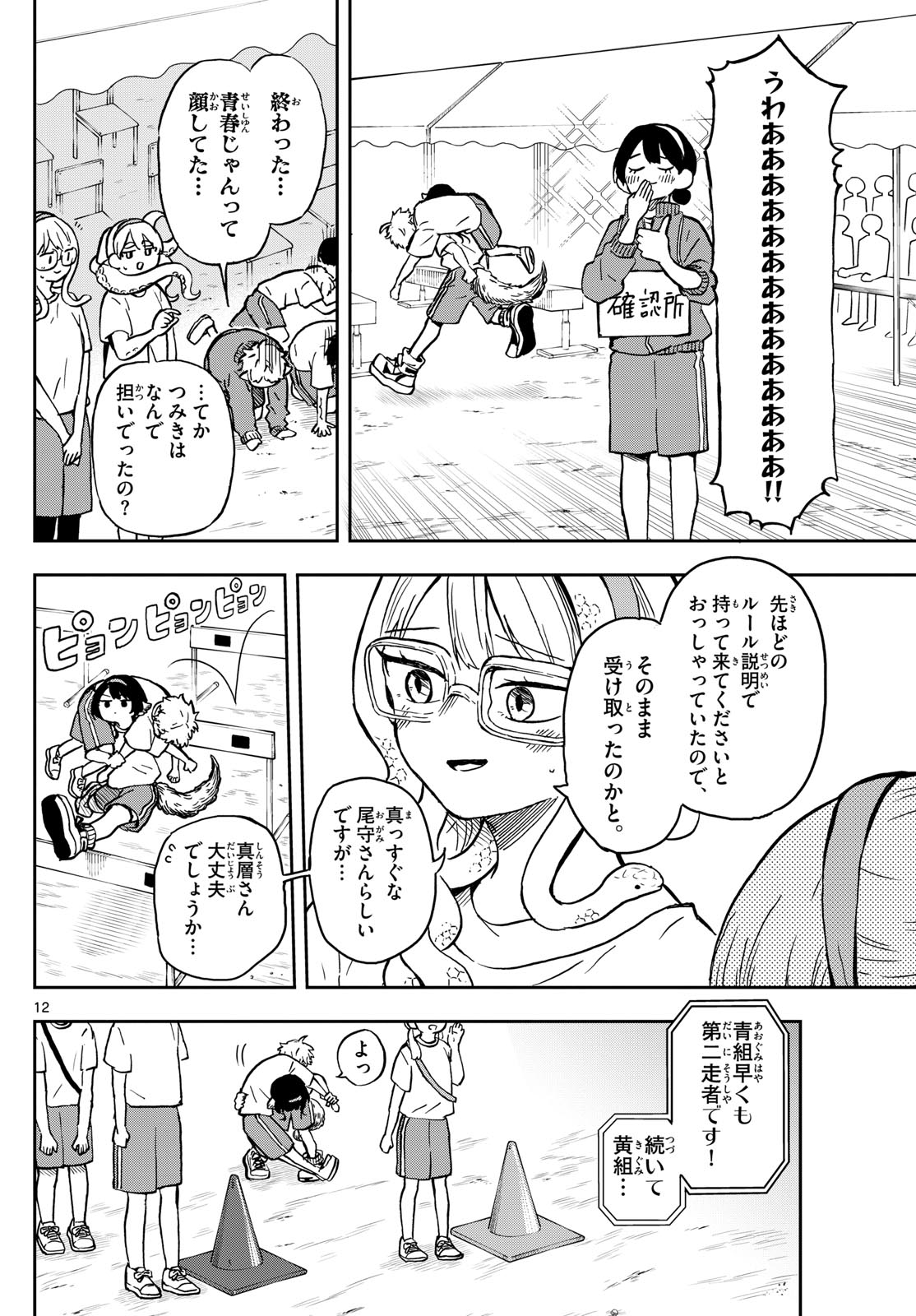 尾守つみきと奇日常。 - 第15話 - Page 12