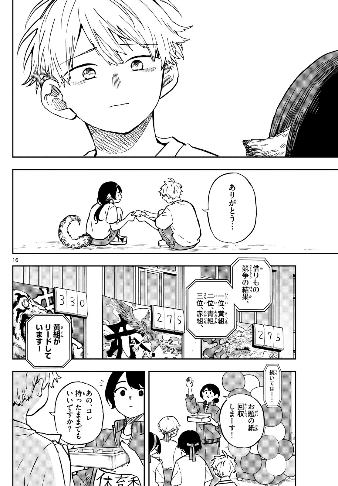 尾守つみきと奇日常。 - 第15話 - Page 16