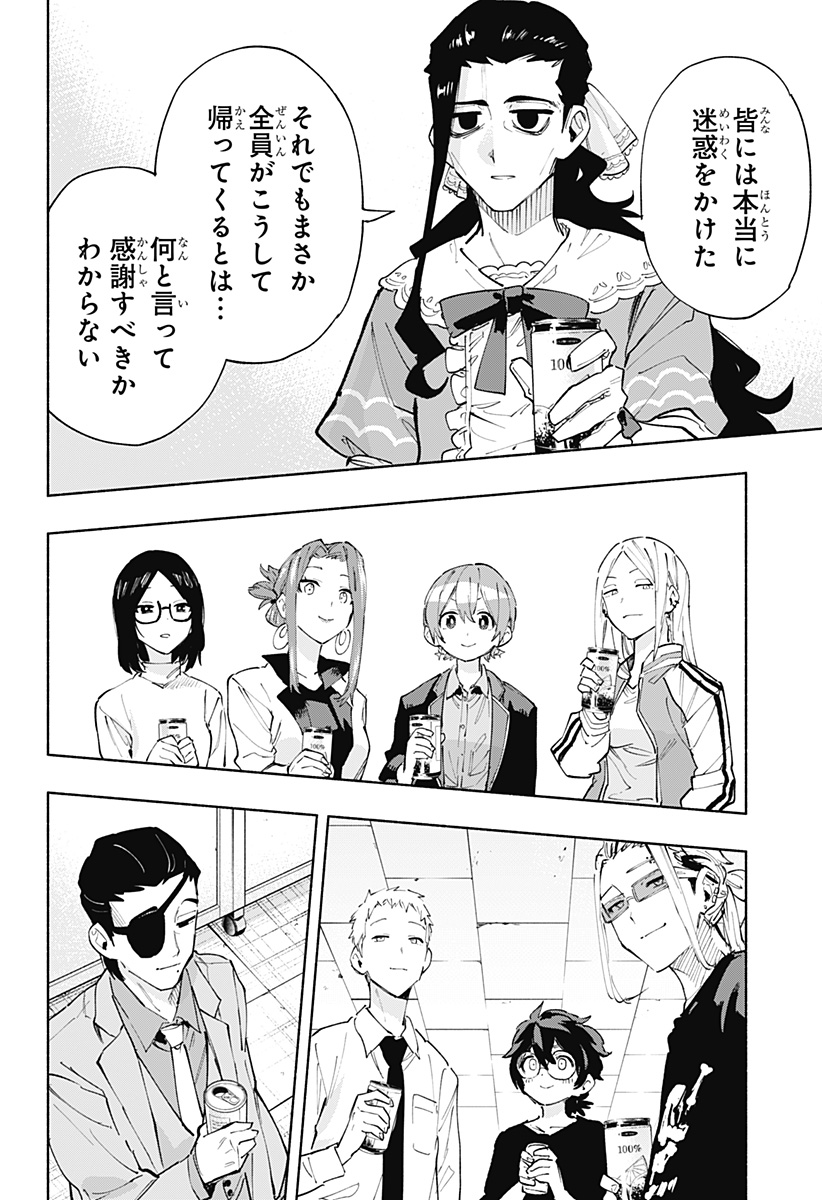 株式会社マジルミエ - 第102話 - Page 4