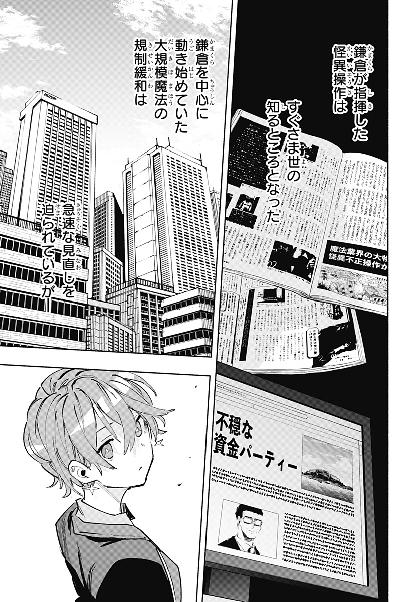 株式会社マジルミエ - 第102話 - Page 7