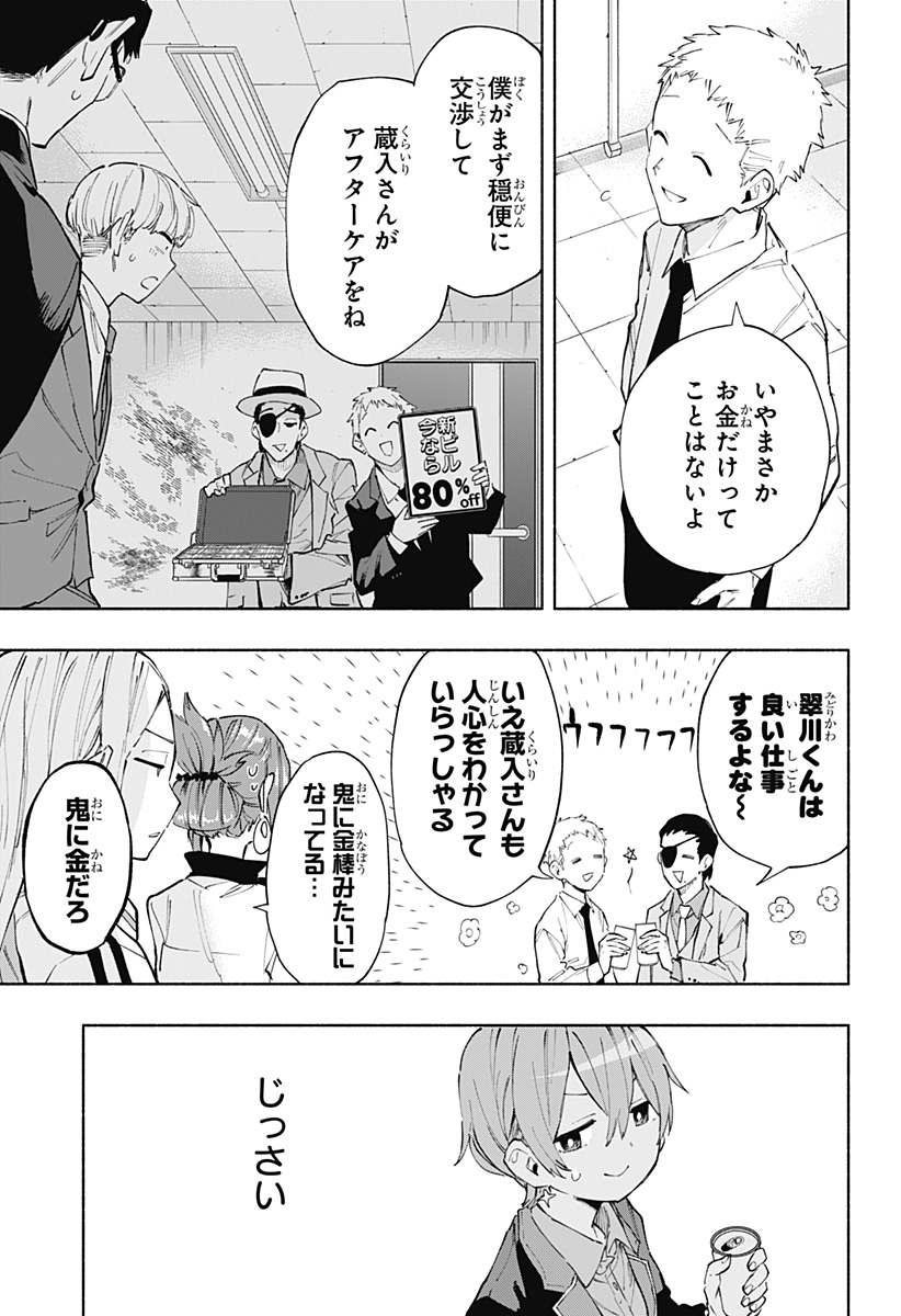 株式会社マジルミエ - 第102話 - Page 9