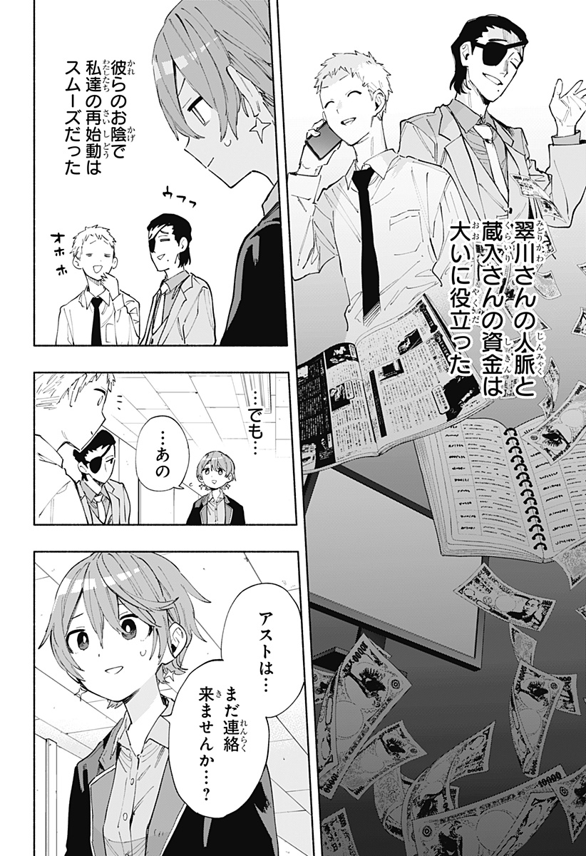 株式会社マジルミエ - 第102話 - Page 10