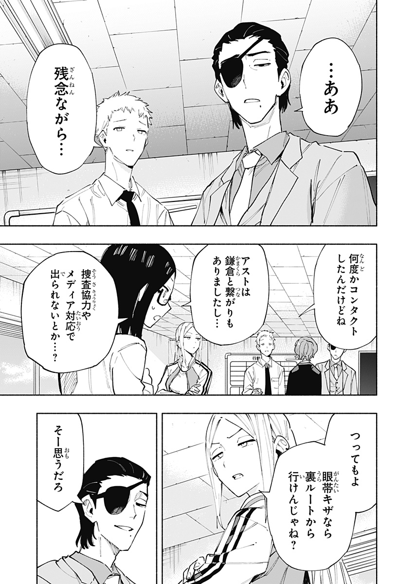 株式会社マジルミエ - 第102話 - Page 11