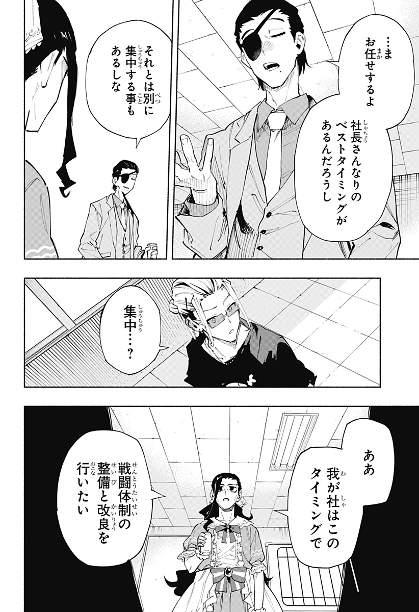 株式会社マジルミエ - 第102話 - Page 14