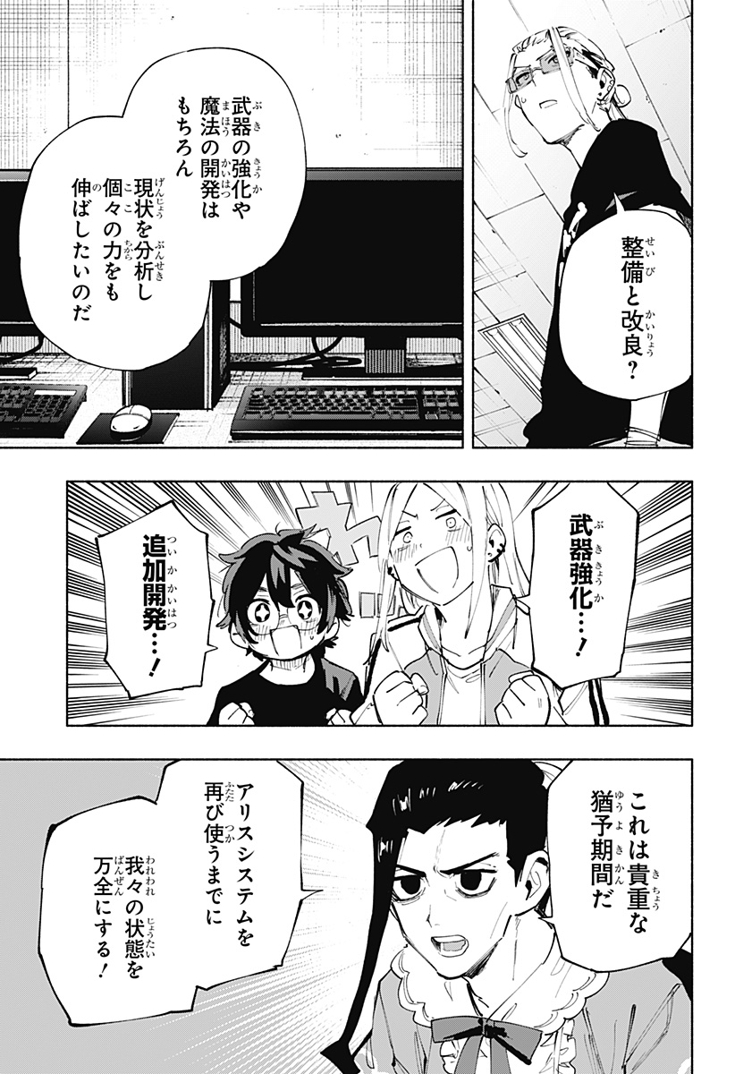 株式会社マジルミエ - 第102話 - Page 15