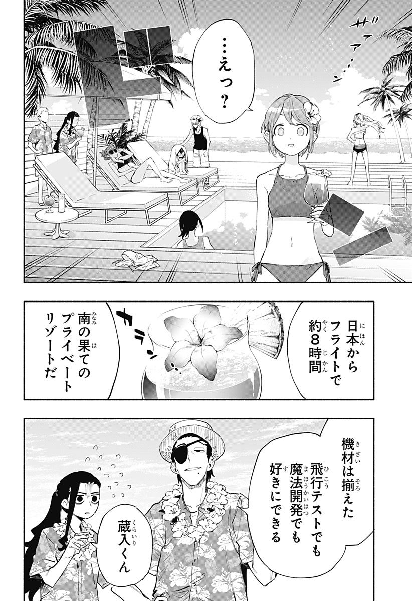 株式会社マジルミエ - 第102話 - Page 18