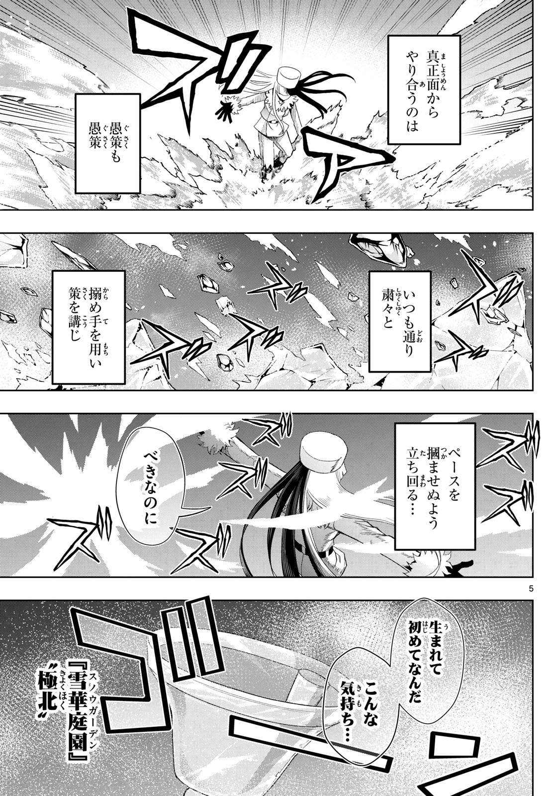 タタリ - 第40話 - Page 5