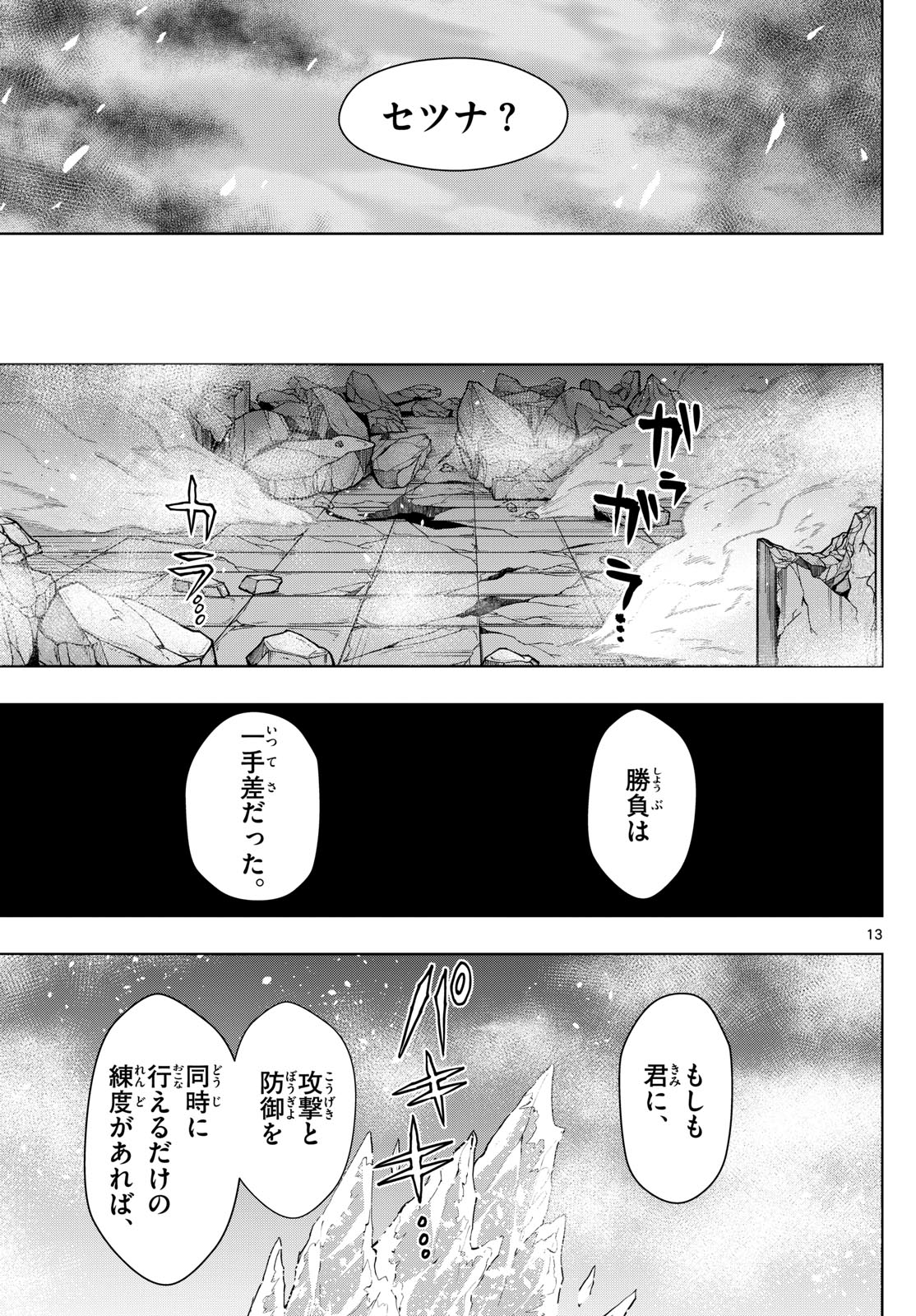 タタリ - 第40話 - Page 13