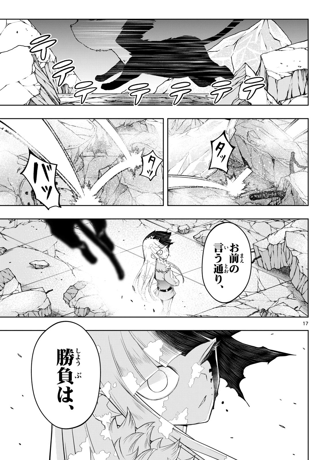 タタリ - 第40話 - Page 17