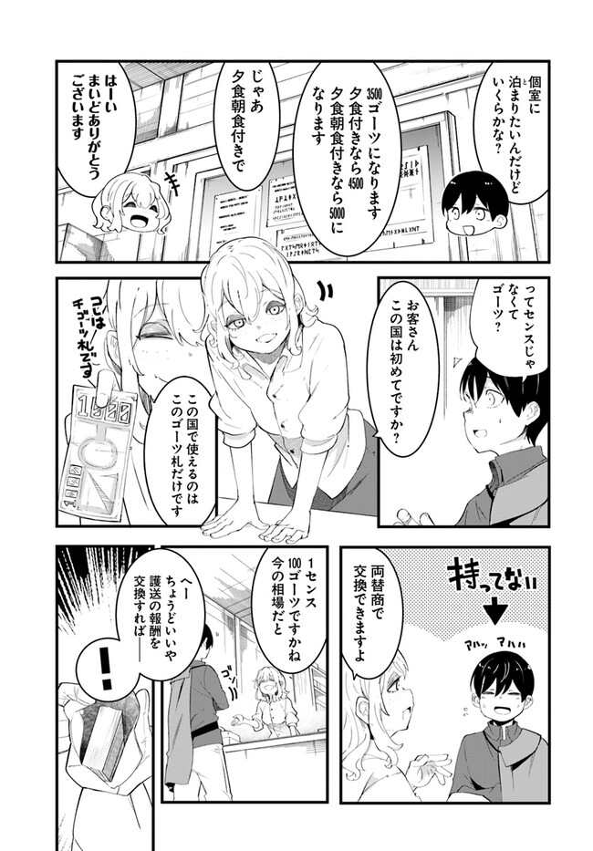 成長チートでなんでもできるようになったが、無職だけは辞められないようです - 第77話 - Page 25