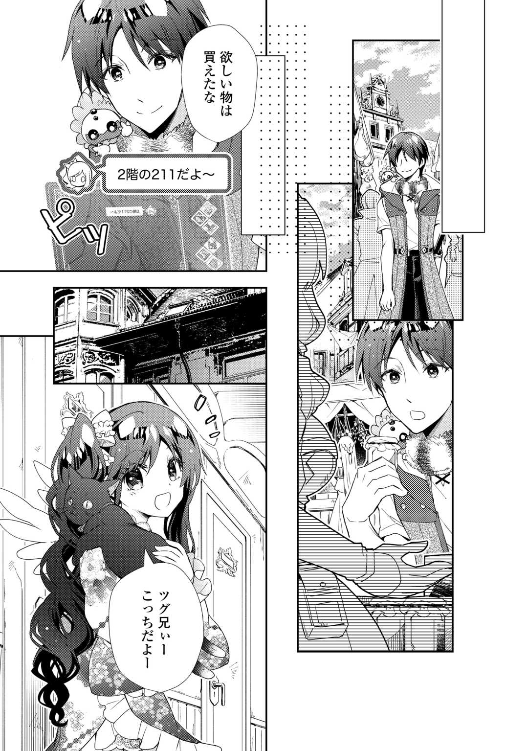 のんびりVRMMO記 - 第85話 - Page 5