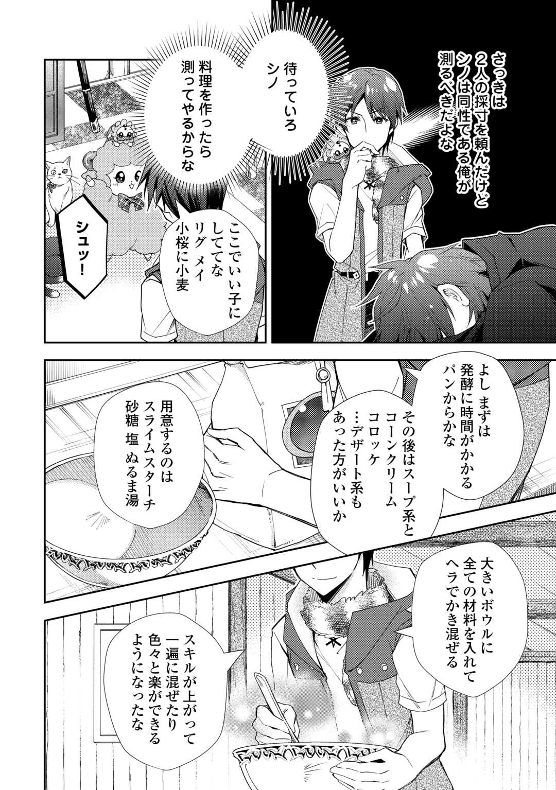 のんびりVRMMO記 - 第85話 - Page 8