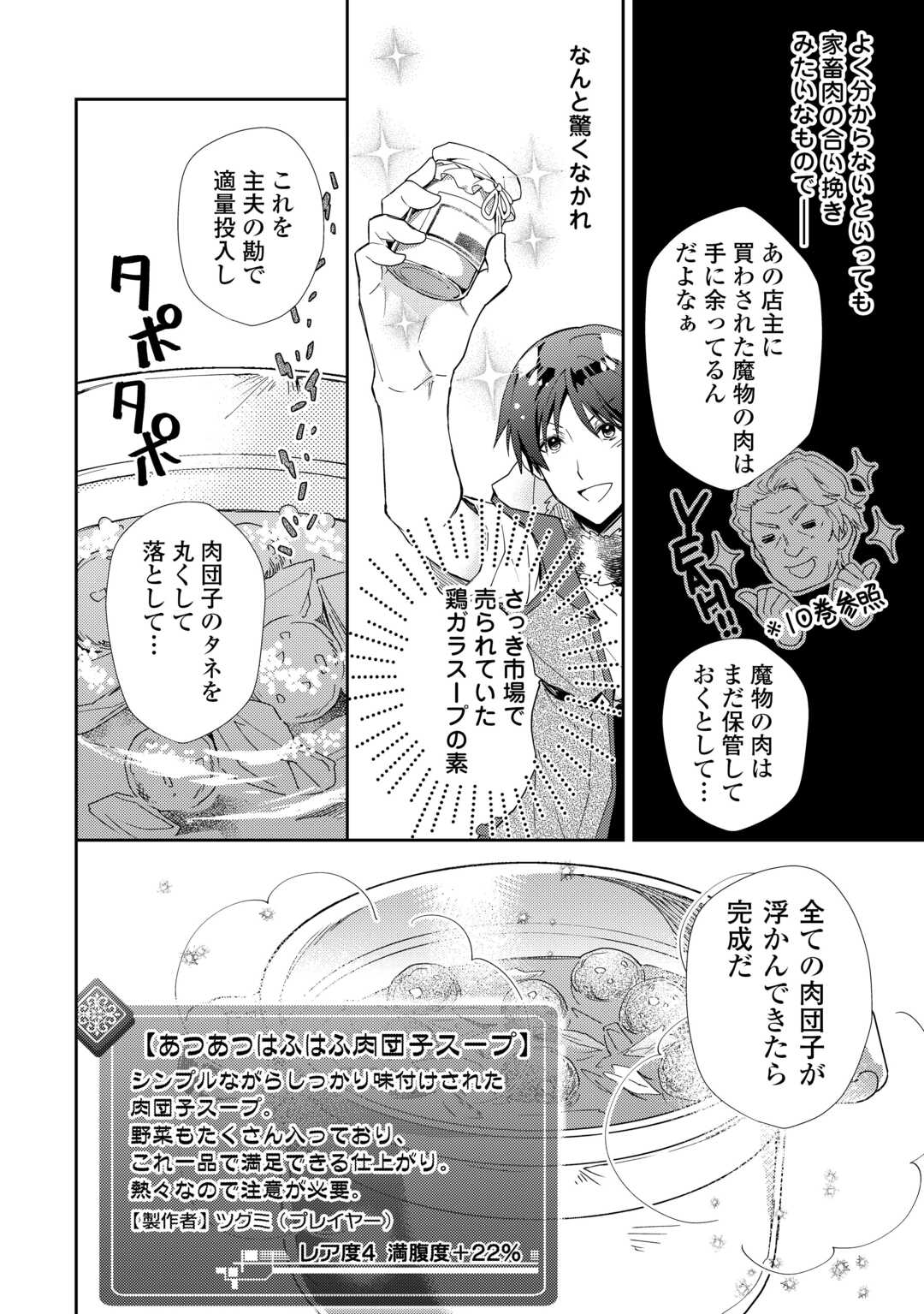 のんびりVRMMO記 - 第85話 - Page 10