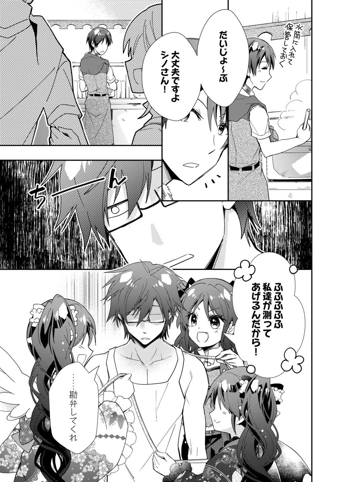 のんびりVRMMO記 - 第85話 - Page 11