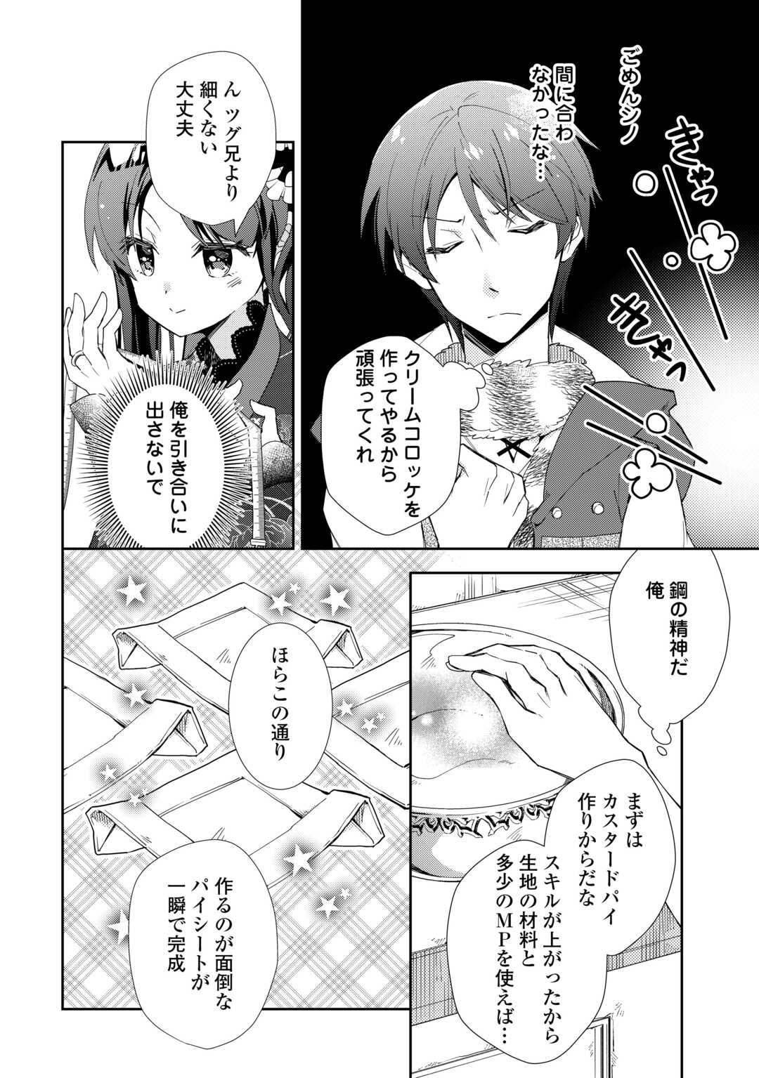 のんびりVRMMO記 - 第85話 - Page 12