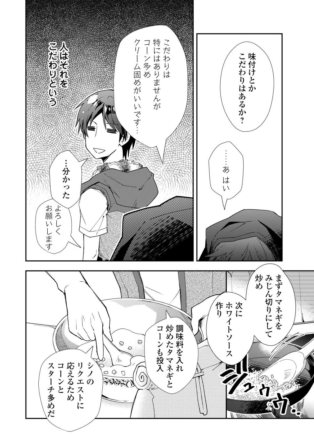 のんびりVRMMO記 - 第85話 - Page 14