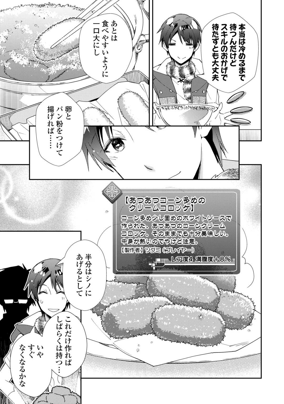 のんびりVRMMO記 - 第85話 - Page 15