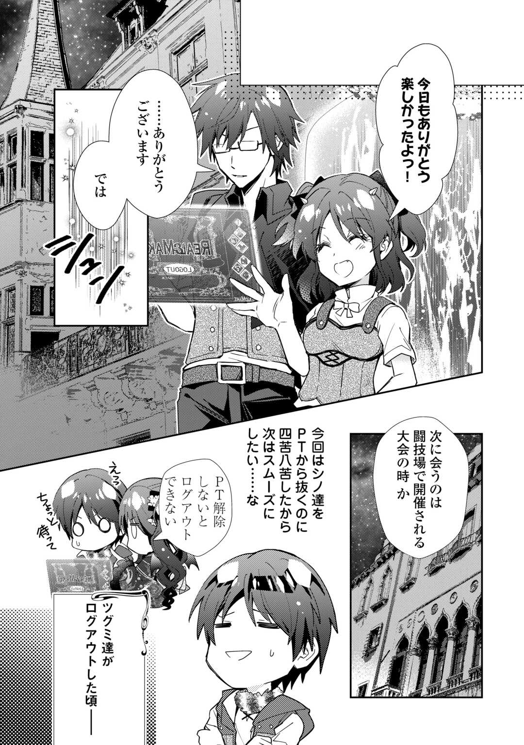 のんびりVRMMO記 - 第85話 - Page 19