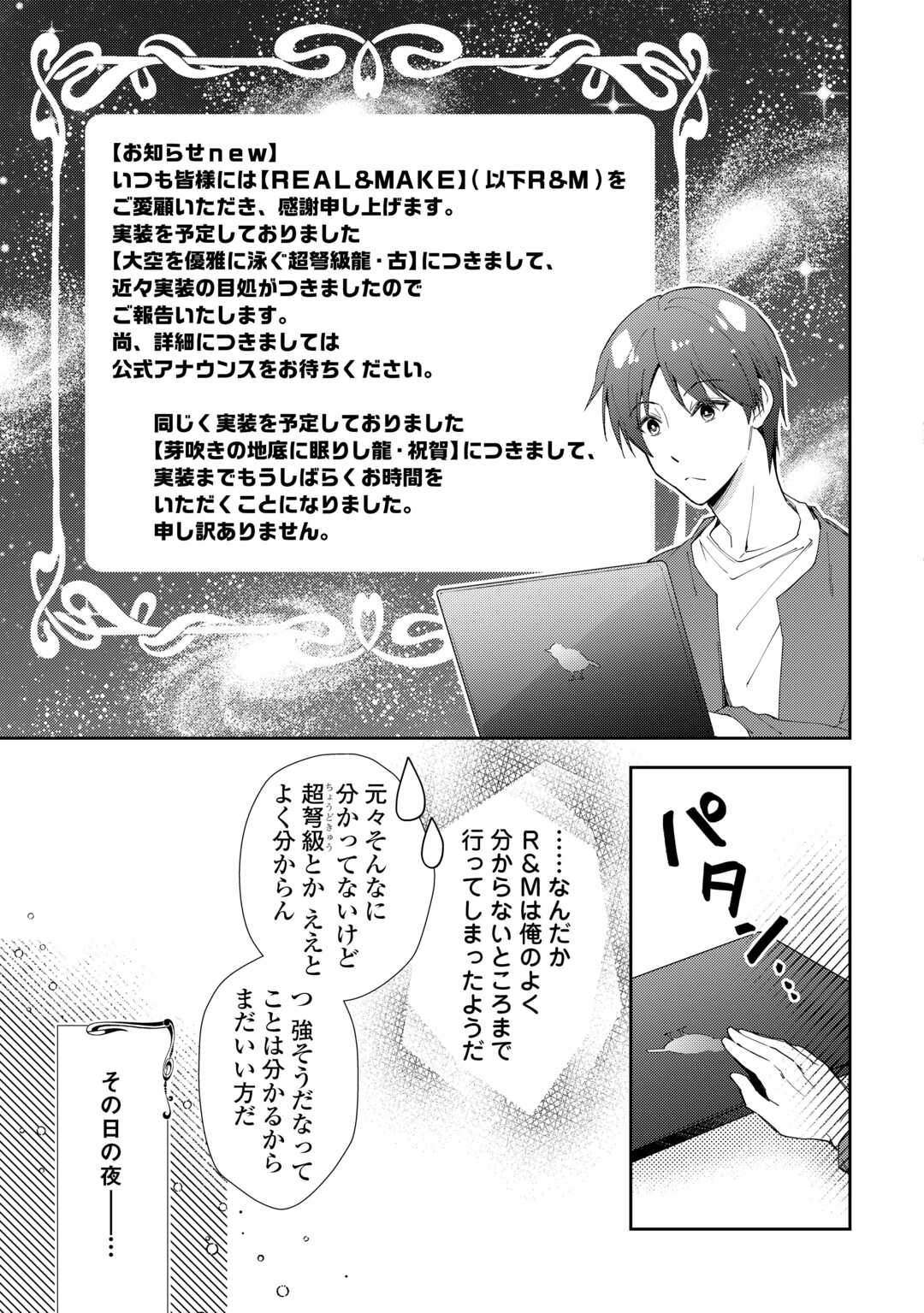 のんびりVRMMO記 - 第85話 - Page 23