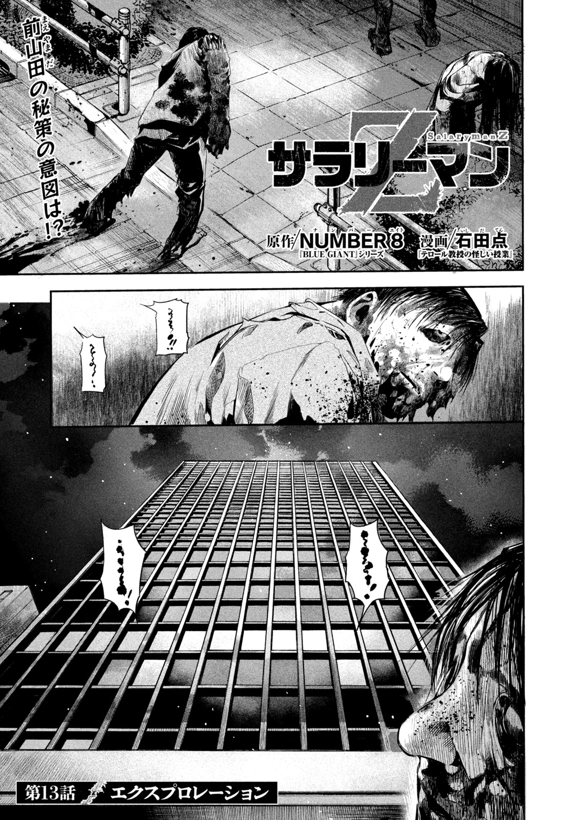 サラリーマンZ 第13話 - Trang 1