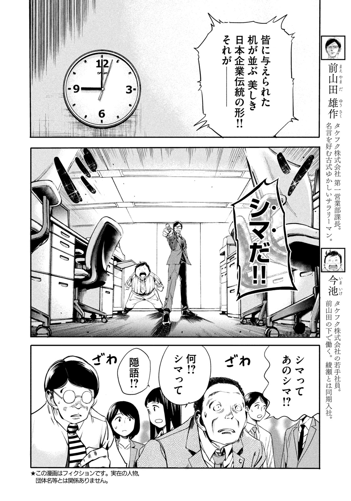 サラリーマンZ 第13話 - Trang 2