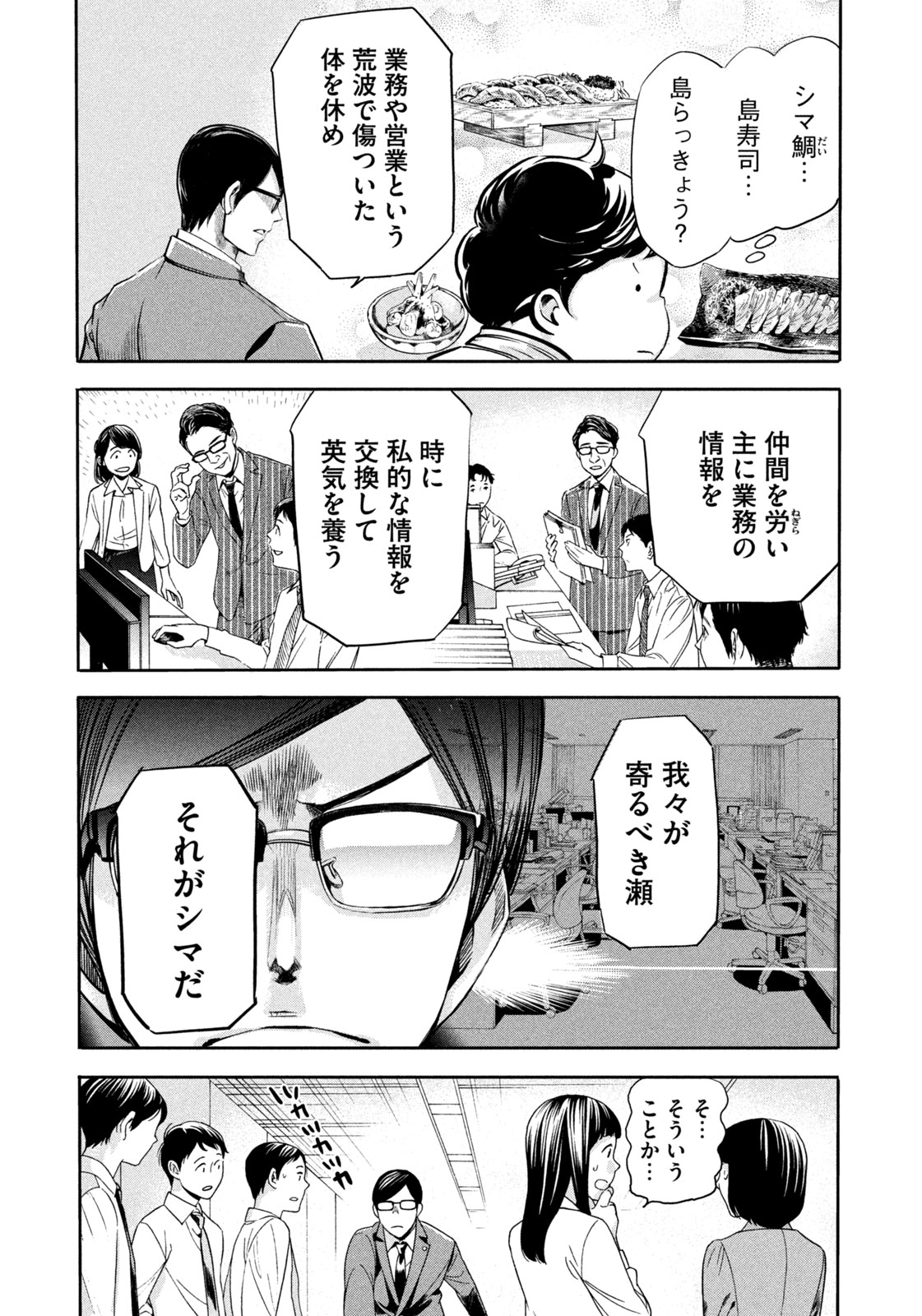 サラリーマンZ 第13話 - Trang 3