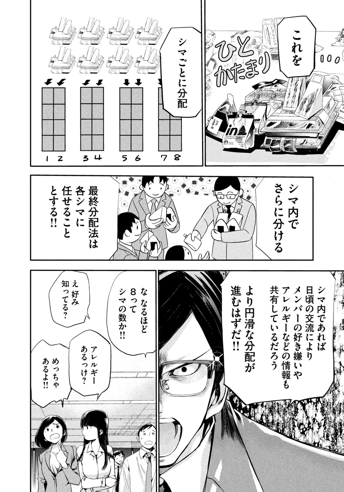 サラリーマンZ 第13話 - Trang 4
