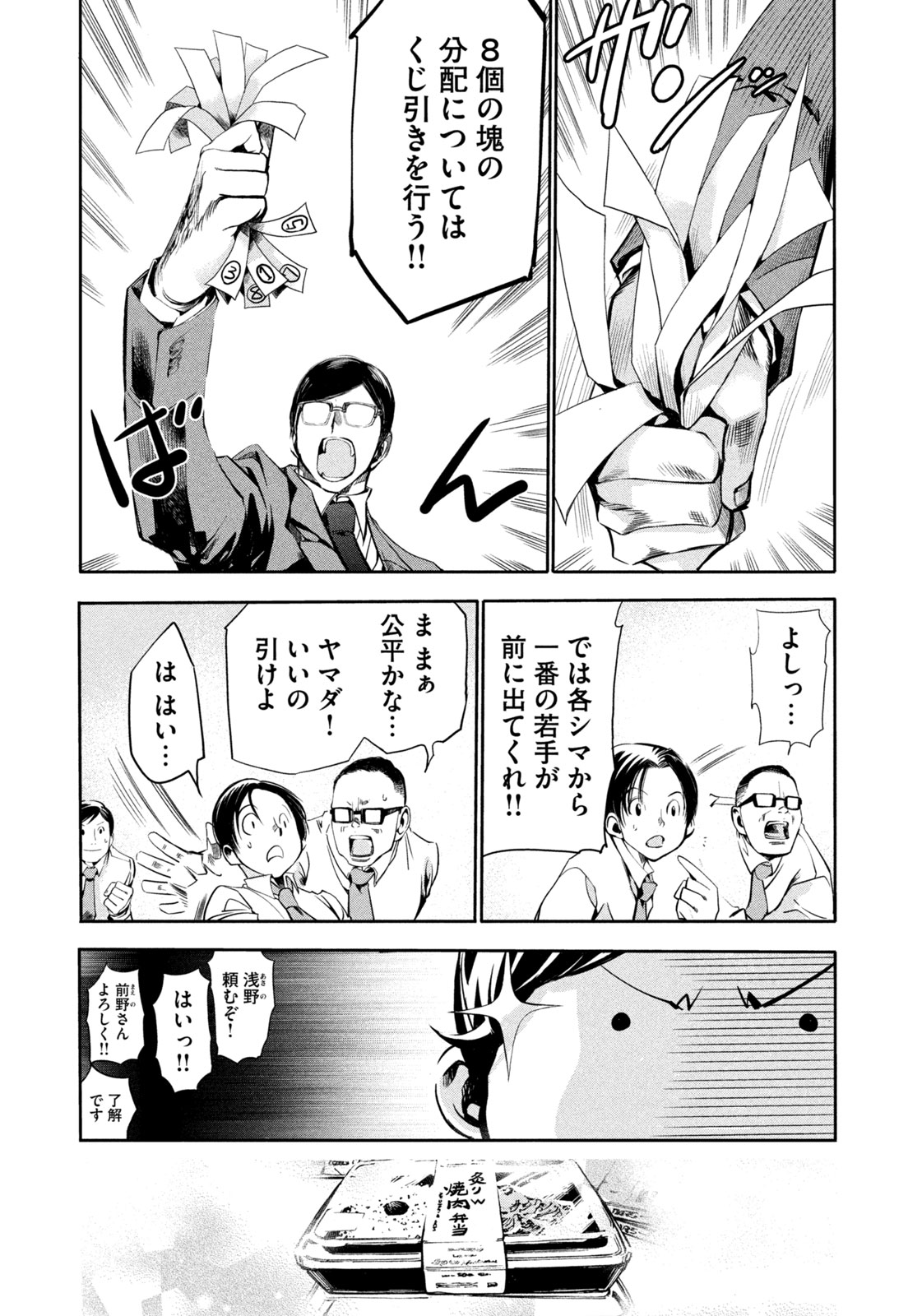 サラリーマンZ 第13話 - Trang 5