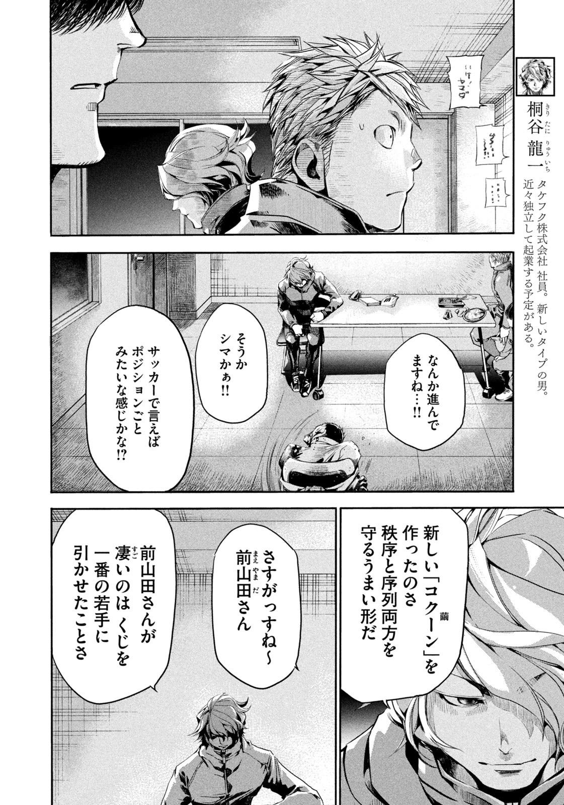 サラリーマンZ 第13話 - Trang 6