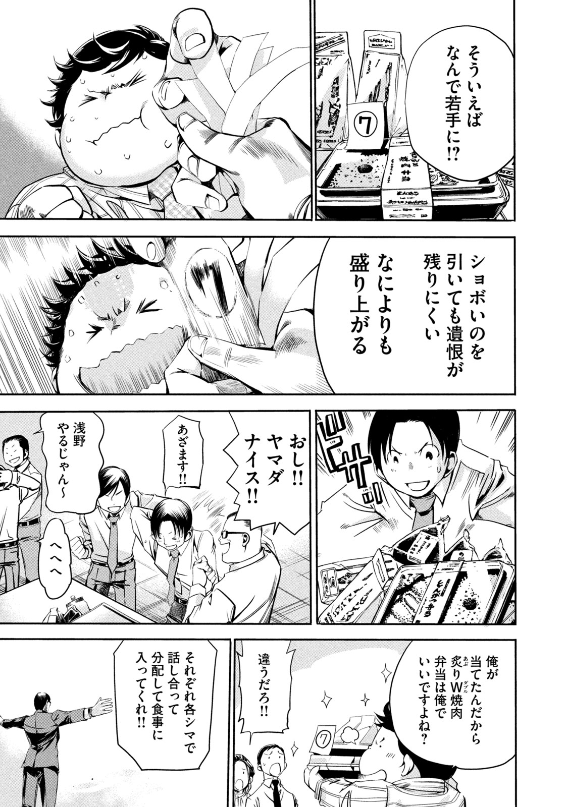 サラリーマンZ 第13話 - Trang 7