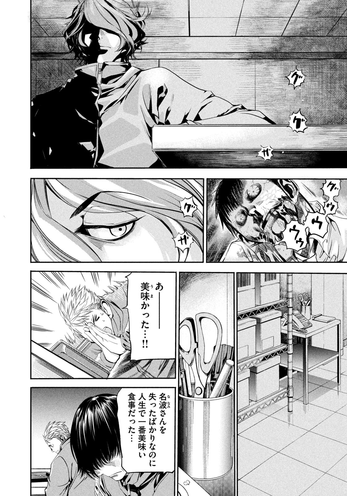 サラリーマンZ 第13話 - Trang 8