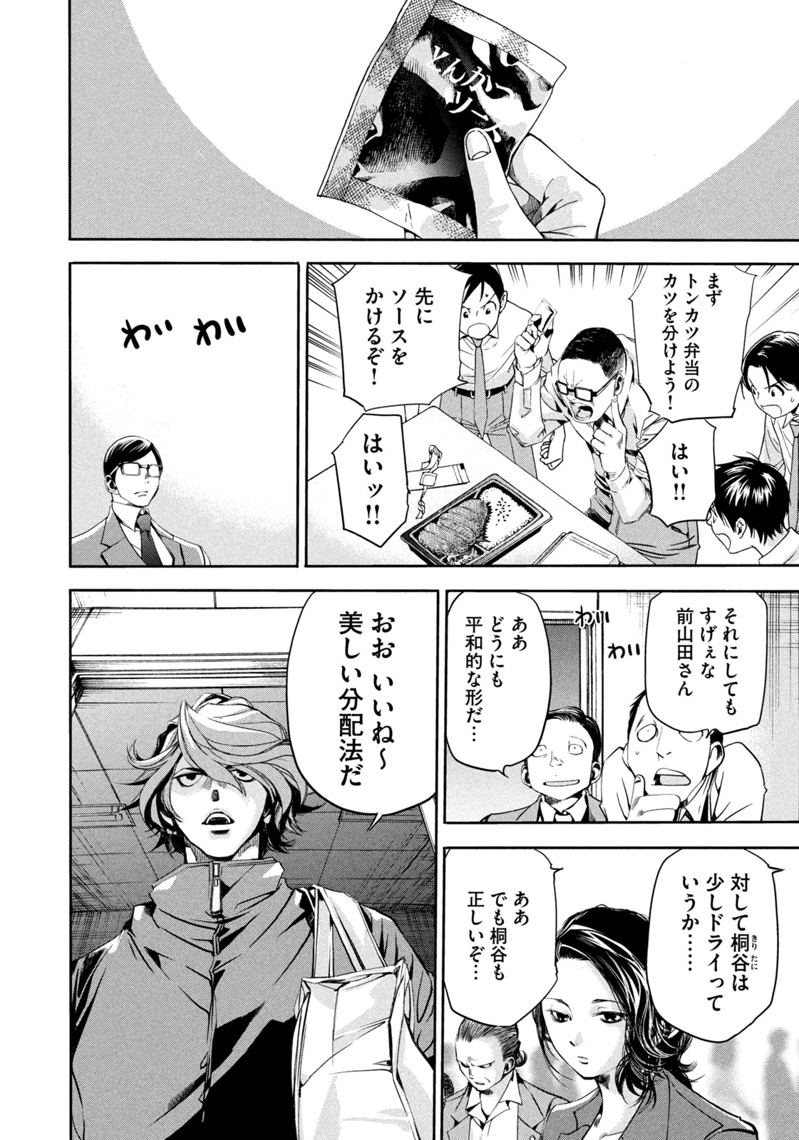 サラリーマンZ 第13話 - Trang 10