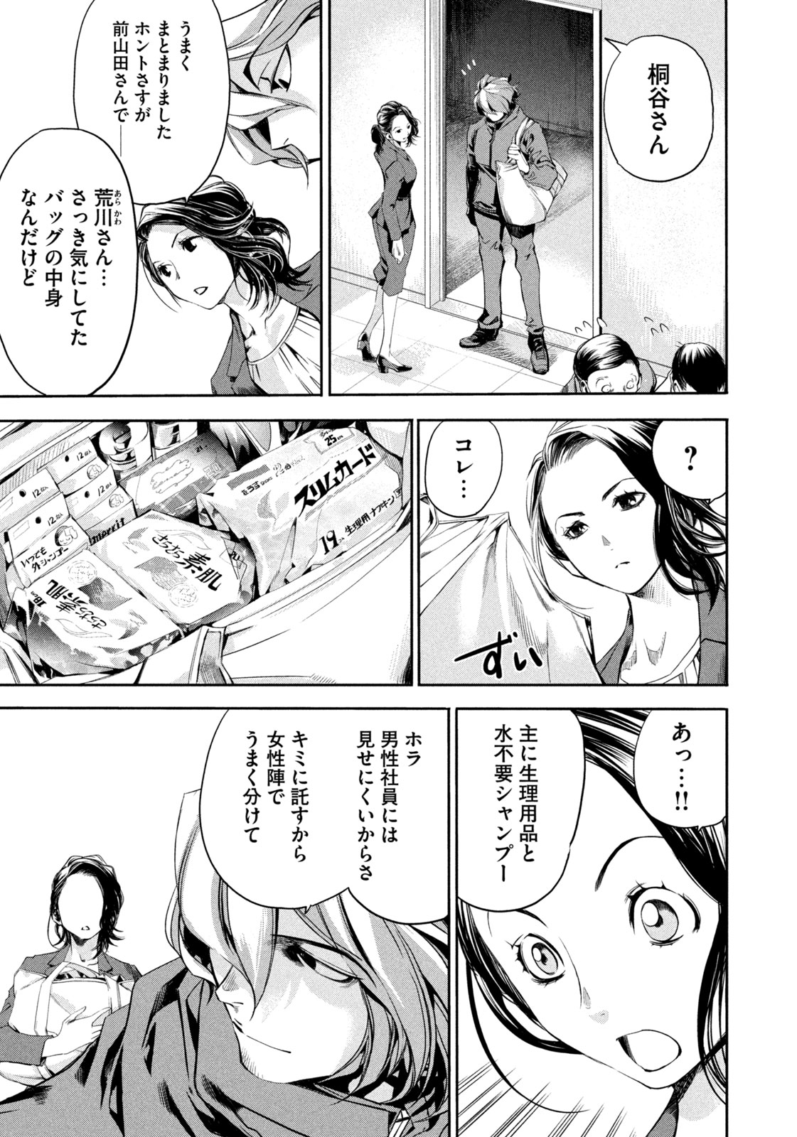 サラリーマンZ 第13話 - Trang 11