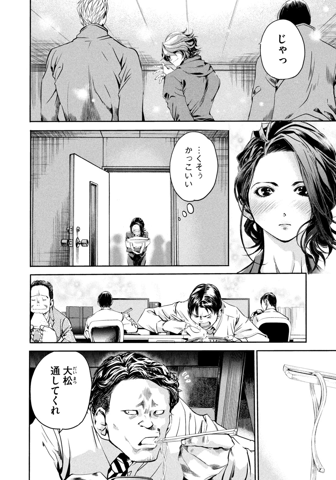 サラリーマンZ 第13話 - Trang 12
