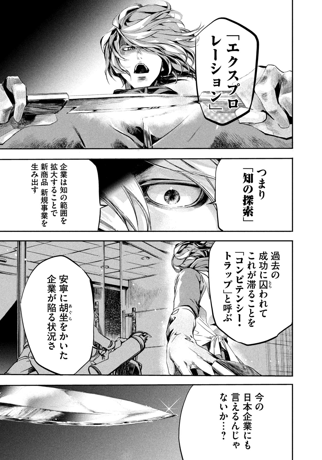 サラリーマンZ 第13話 - Trang 17