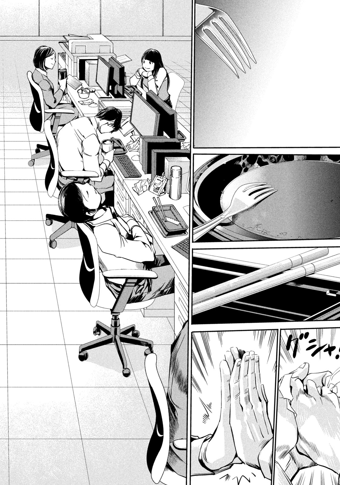 サラリーマンZ 第13話 - Trang 18