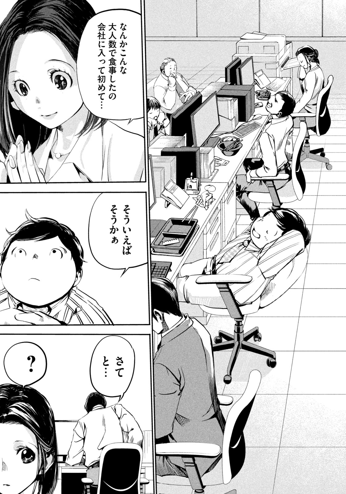 サラリーマンZ 第13話 - Trang 19