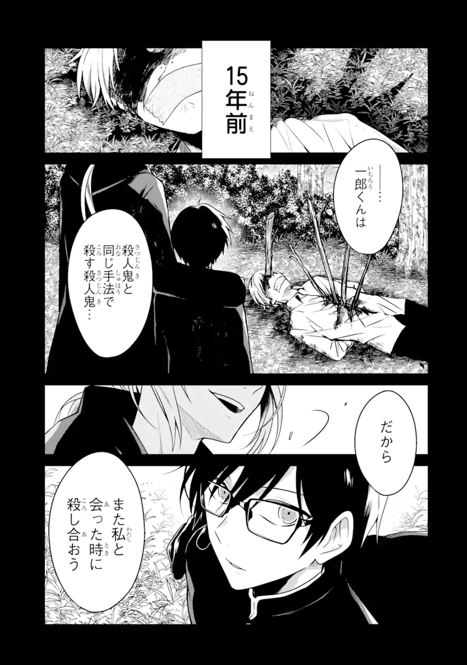 先生のやさしい殺し方 第21.1話 - Trang 1