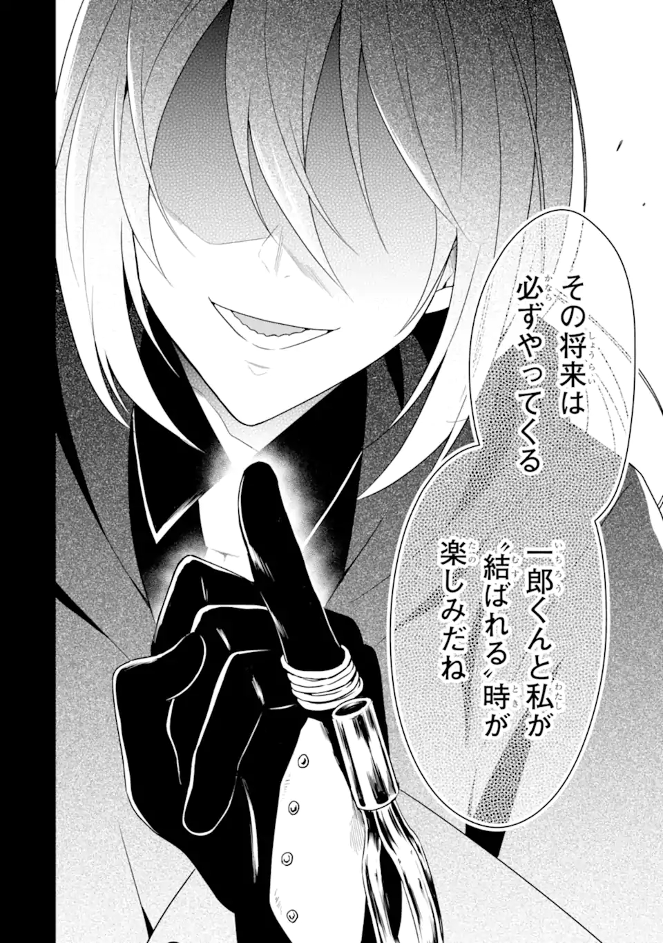 先生のやさしい殺し方 第21.1話 - Trang 2