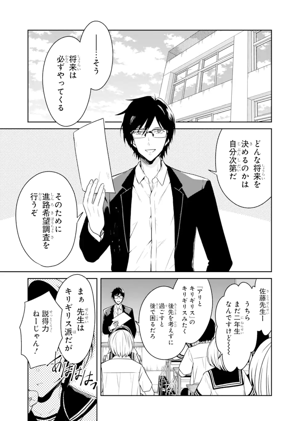 先生のやさしい殺し方 第21.1話 - Trang 3